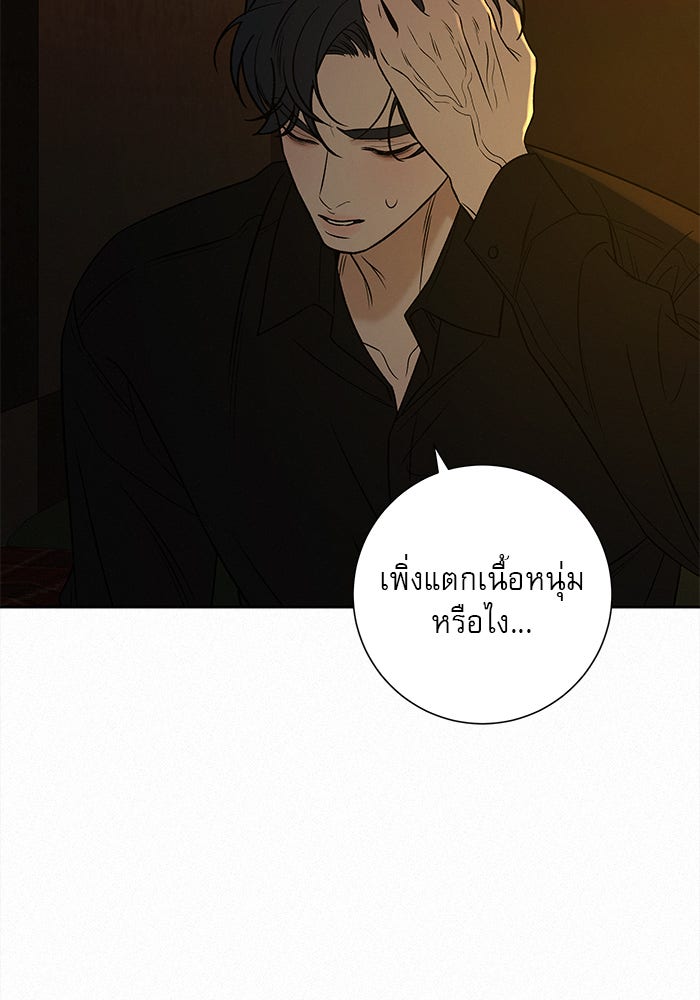 ปฏิบัติการรักวุ่นหัวใจ - หน้า 92