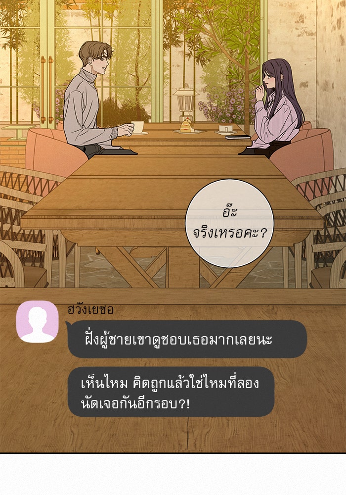 ปฏิบัติการรักวุ่นหัวใจ - หน้า 108