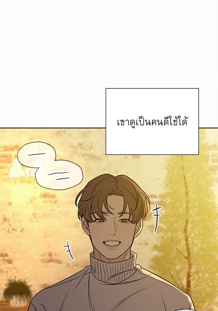 ปฏิบัติการรักวุ่นหัวใจ - หน้า 111