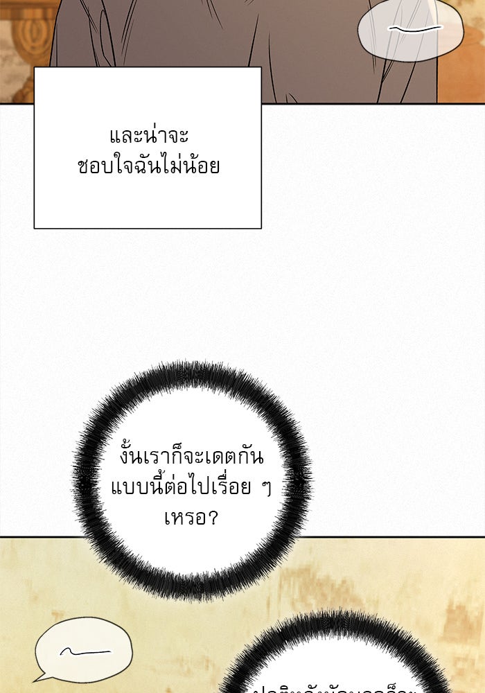 ปฏิบัติการรักวุ่นหัวใจ - หน้า 112