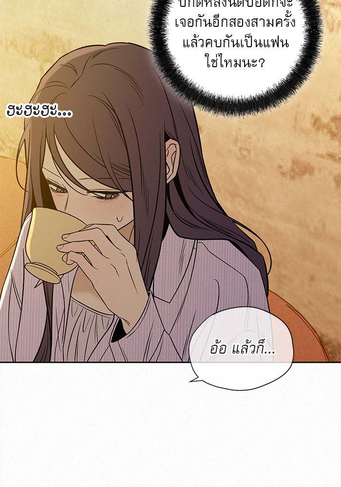 ปฏิบัติการรักวุ่นหัวใจ - หน้า 113