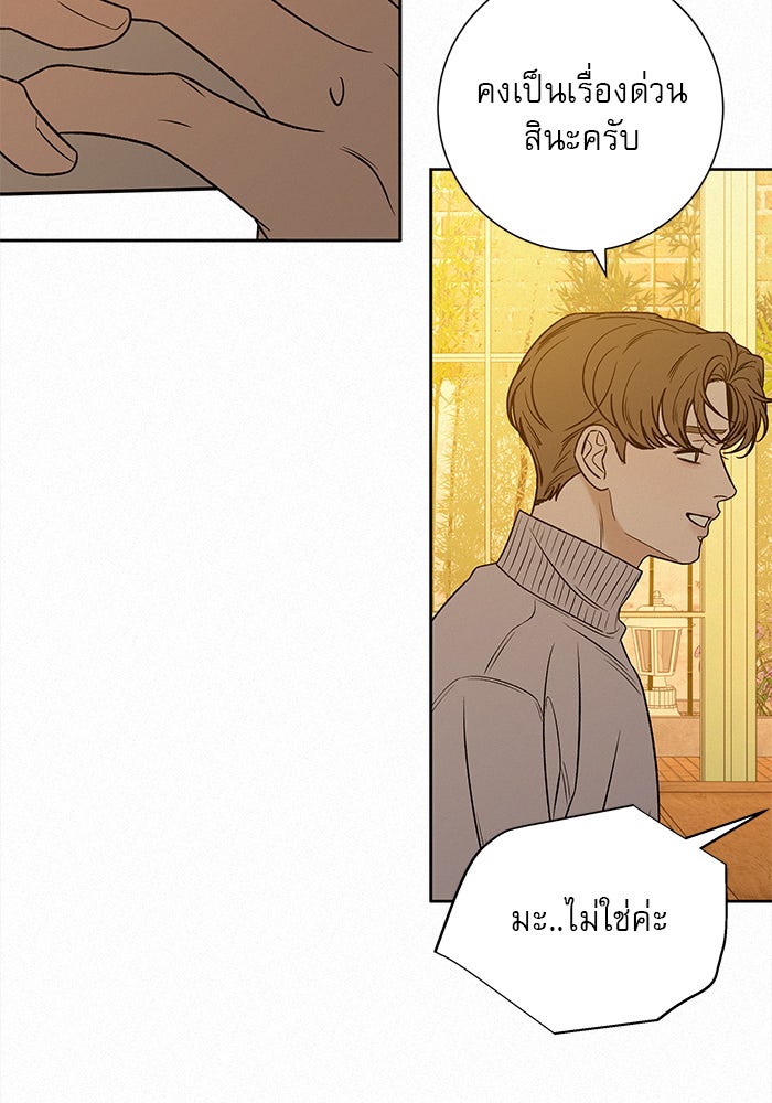 ปฏิบัติการรักวุ่นหัวใจ - หน้า 121