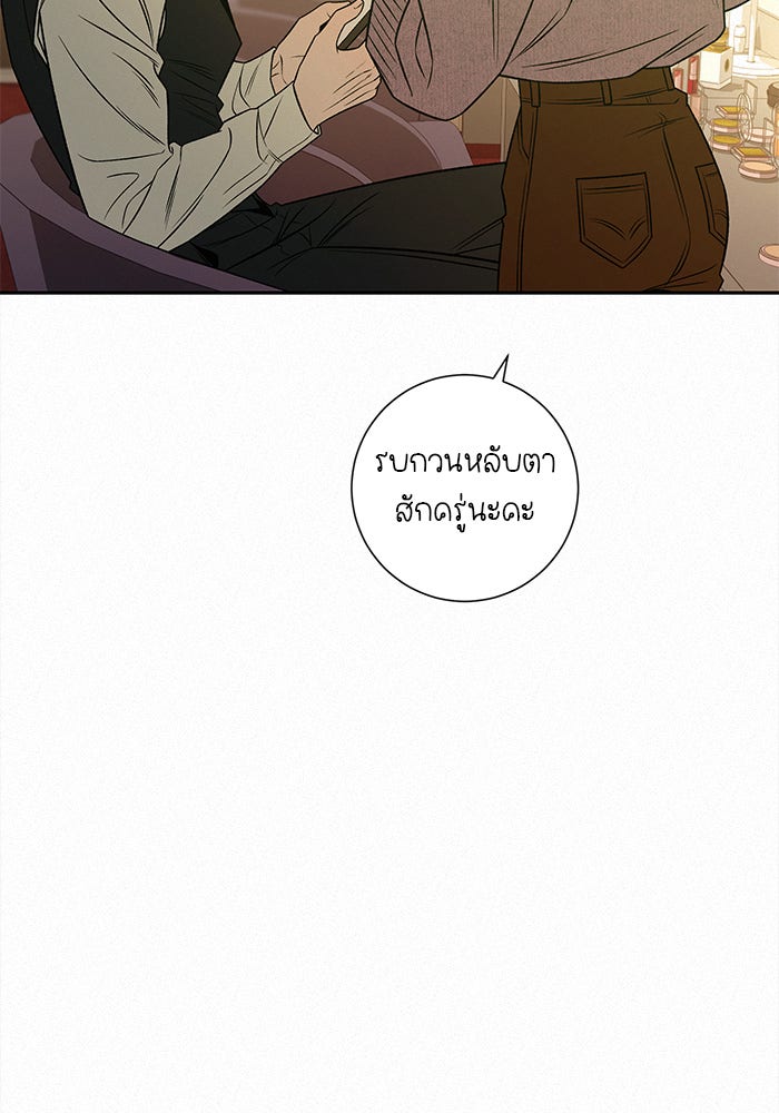 ปฏิบัติการรักวุ่นหัวใจ - หน้า 131