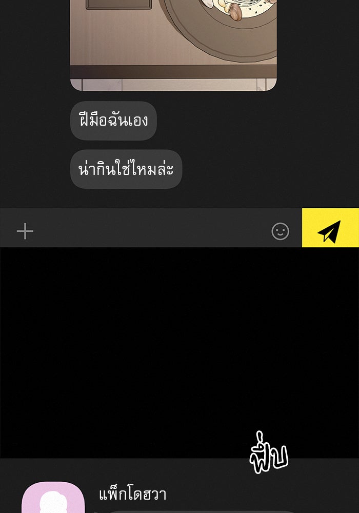 ปฏิบัติการรักวุ่นหัวใจ - หน้า 154