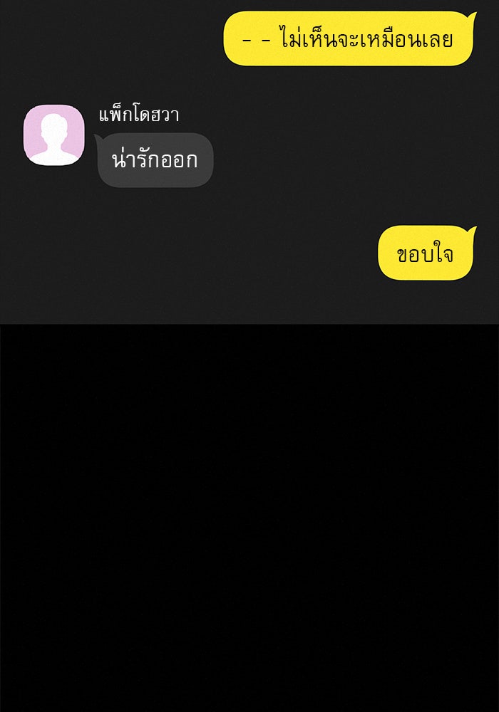 ปฏิบัติการรักวุ่นหัวใจ - หน้า 157