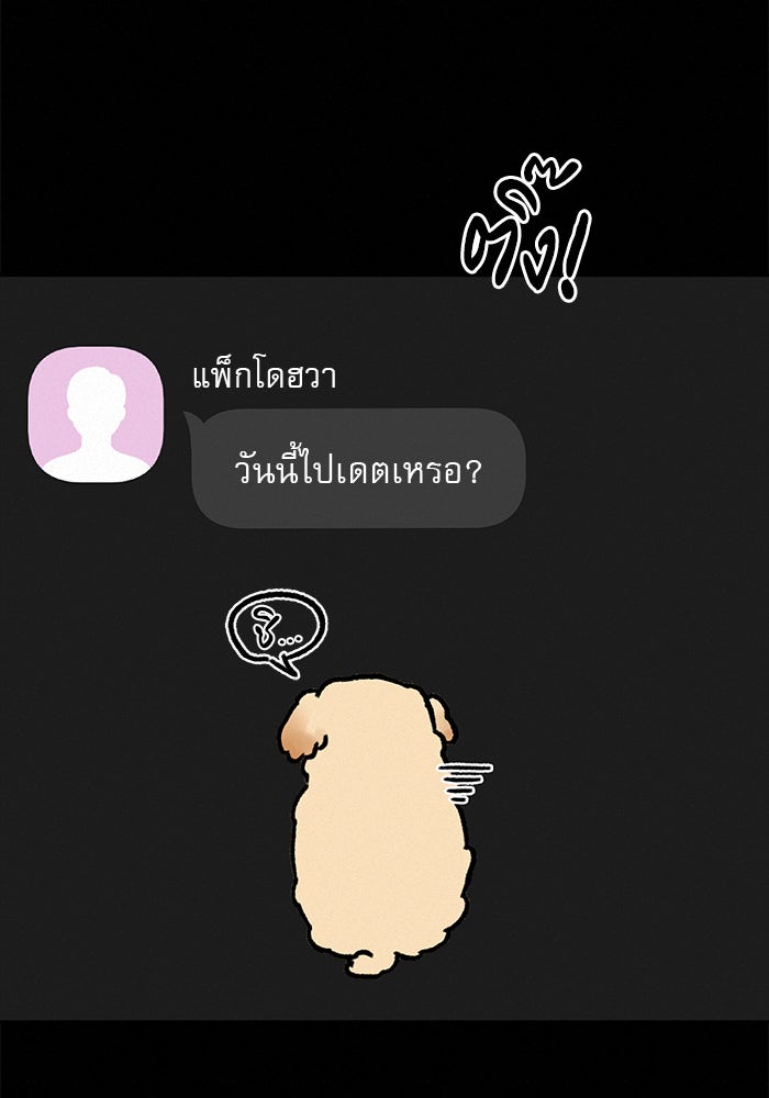 ปฏิบัติการรักวุ่นหัวใจ - หน้า 158