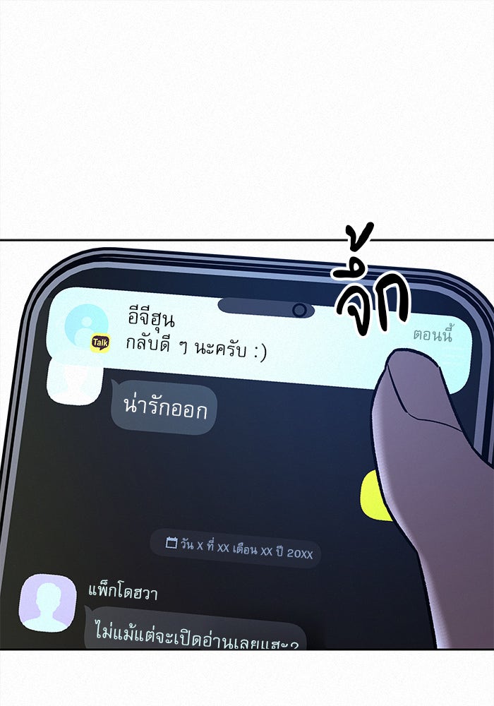 ปฏิบัติการรักวุ่นหัวใจ - หน้า 161