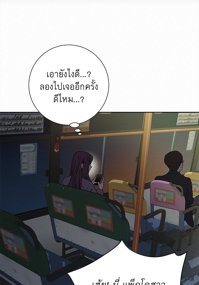 ปฏิบัติการรักวุ่นหัวใจ - หน้า 167