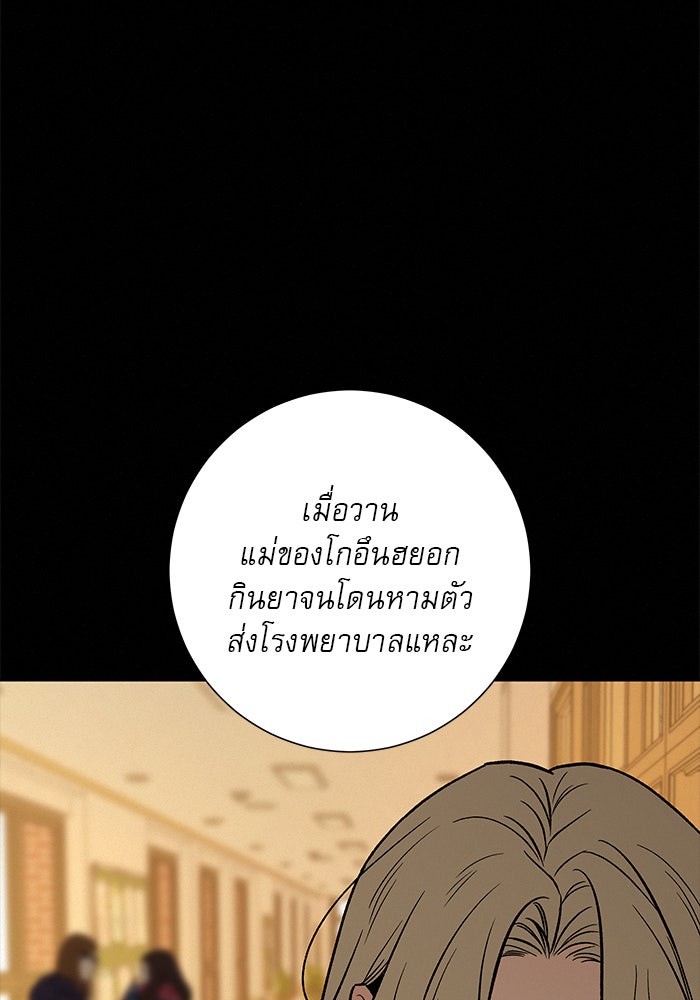 ปฏิบัติการรักวุ่นหัวใจ - หน้า 51