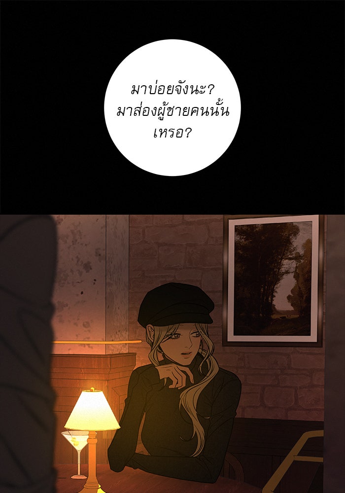 ปฏิบัติการรักวุ่นหัวใจ - หน้า 80