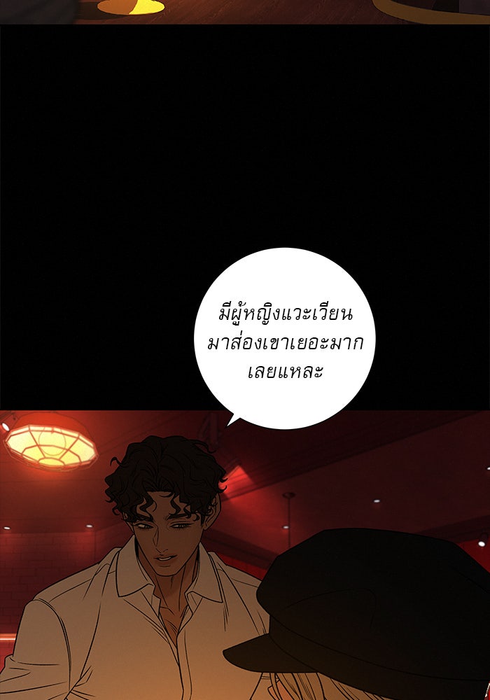 ปฏิบัติการรักวุ่นหัวใจ - หน้า 81