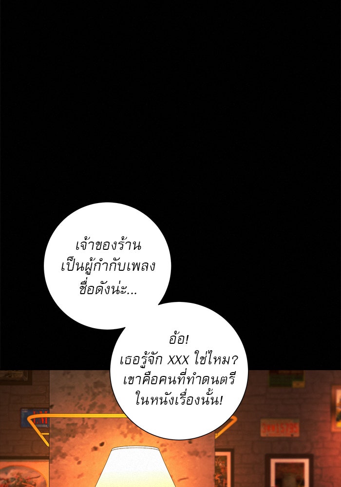 ปฏิบัติการรักวุ่นหัวใจ - หน้า 84