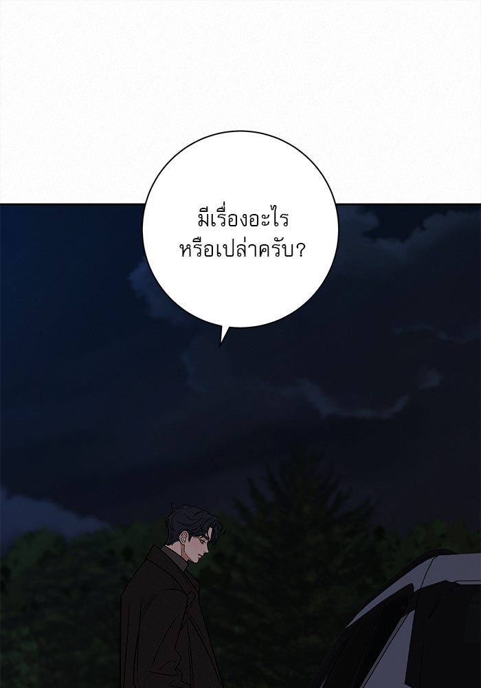 ปฏิบัติการรักวุ่นหัวใจ - หน้า 102