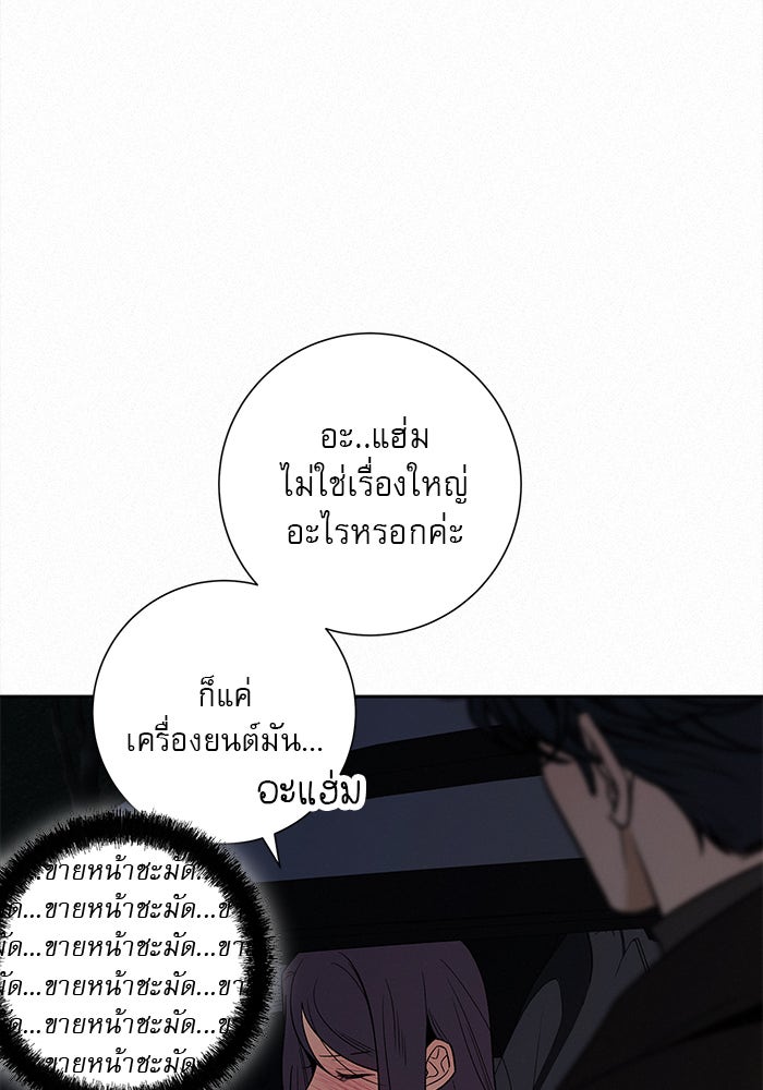 ปฏิบัติการรักวุ่นหัวใจ - หน้า 104