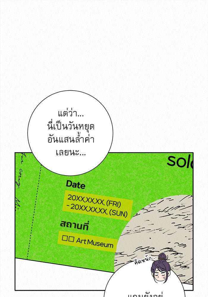 ปฏิบัติการรักวุ่นหัวใจ - หน้า 11