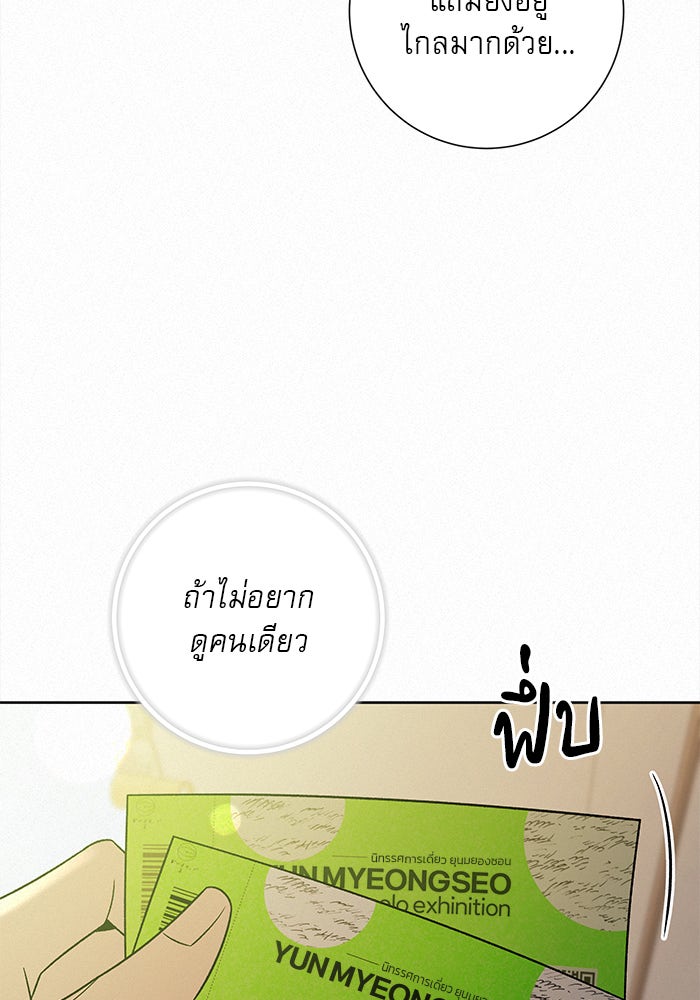 ปฏิบัติการรักวุ่นหัวใจ - หน้า 12