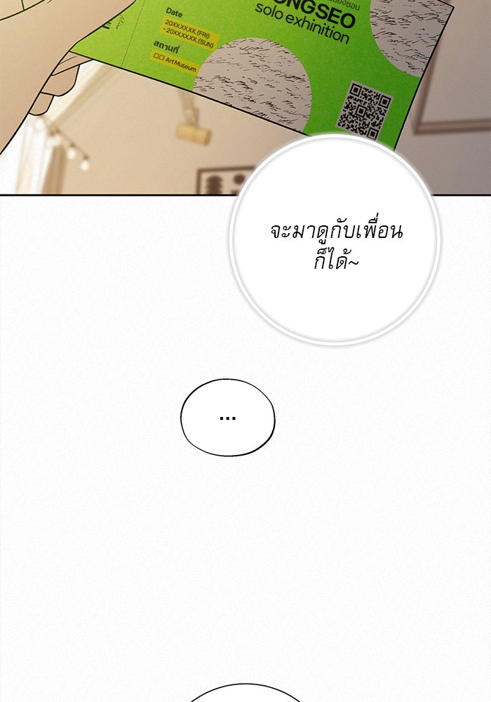 ปฏิบัติการรักวุ่นหัวใจ - หน้า 13