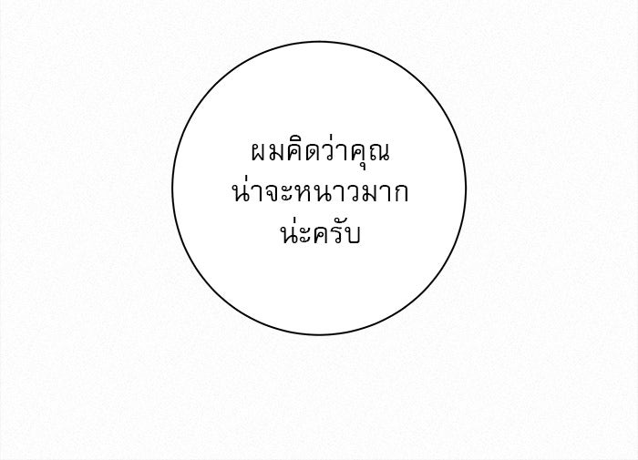 ปฏิบัติการรักวุ่นหัวใจ - หน้า 147