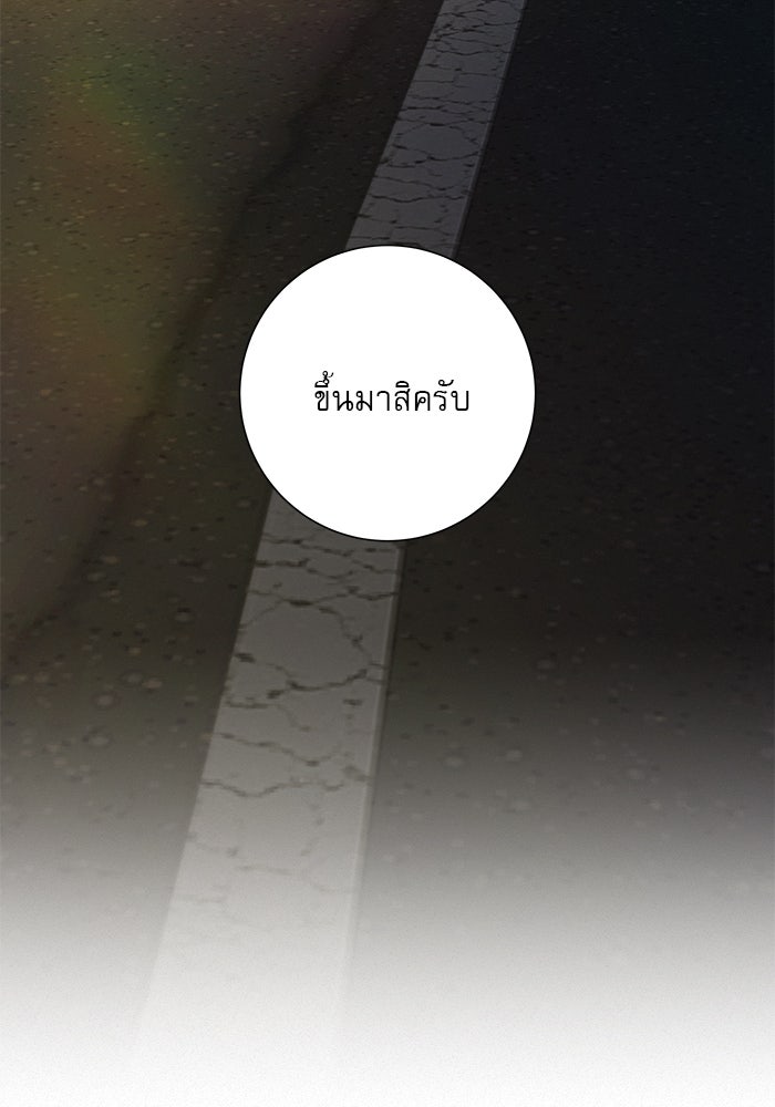 ปฏิบัติการรักวุ่นหัวใจ - หน้า 150