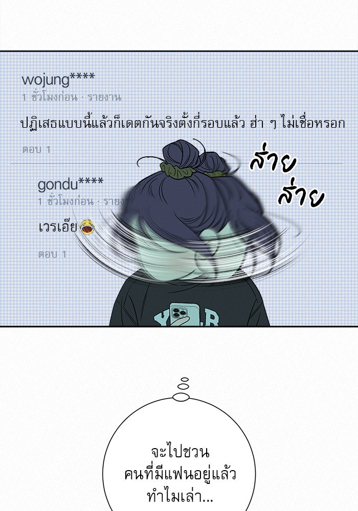 ปฏิบัติการรักวุ่นหัวใจ - หน้า 16
