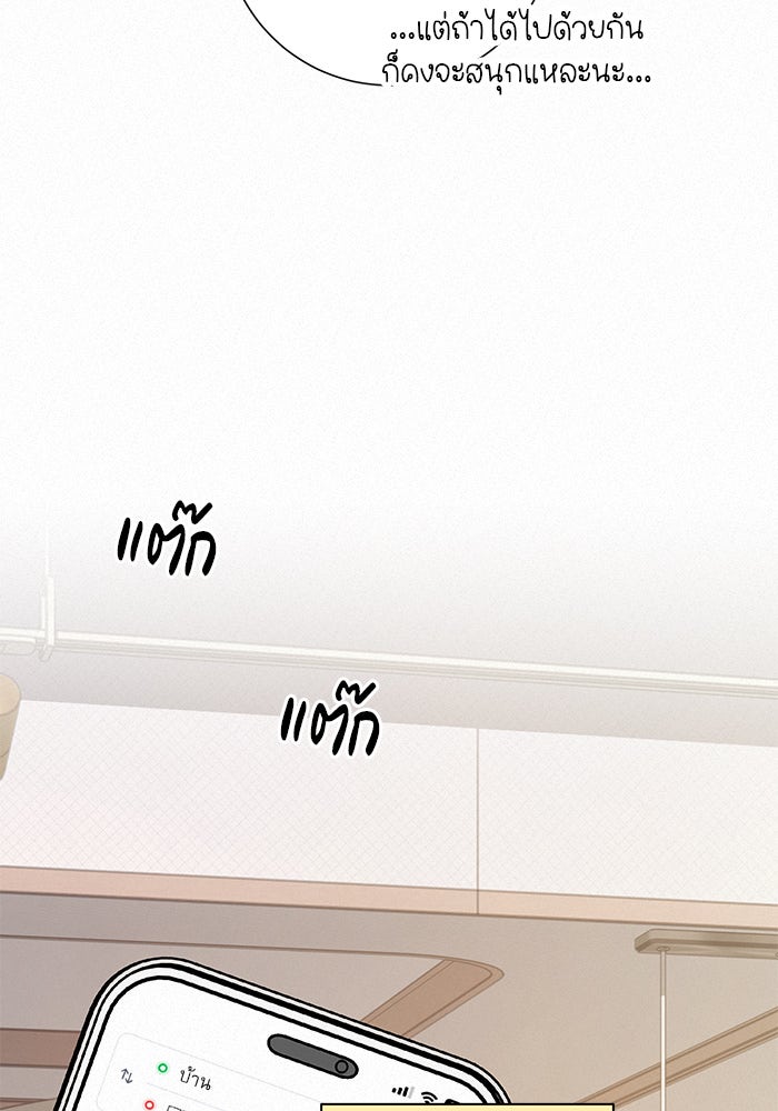 ปฏิบัติการรักวุ่นหัวใจ - หน้า 17
