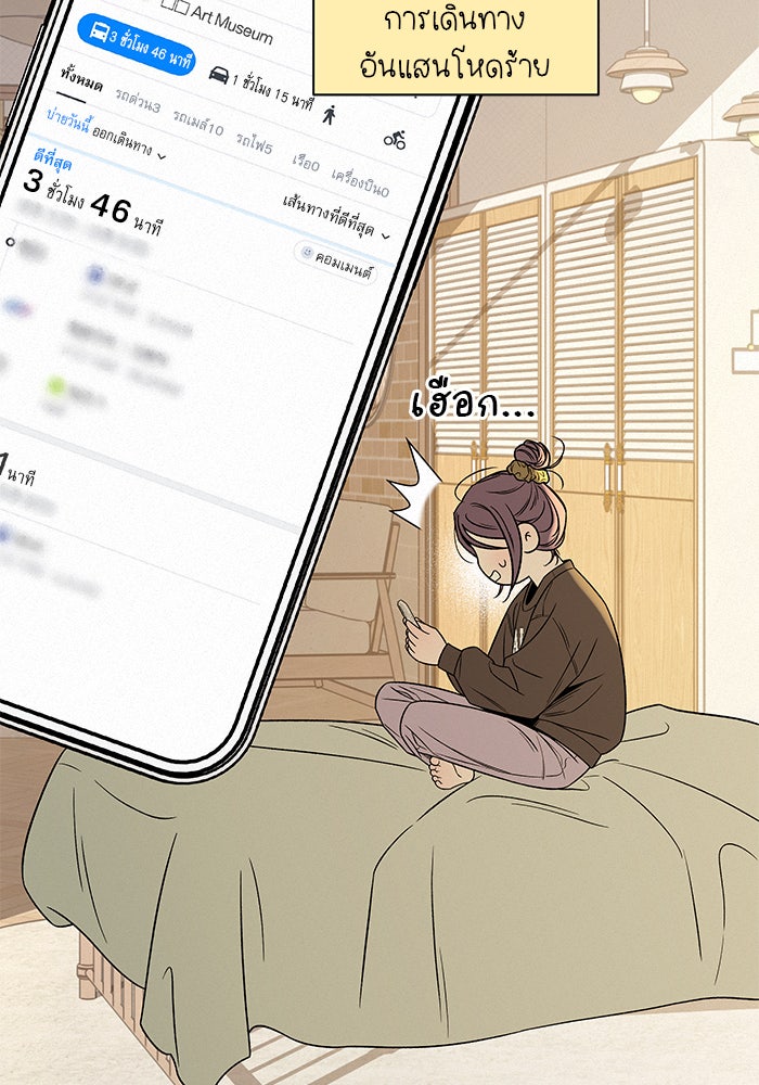 ปฏิบัติการรักวุ่นหัวใจ - หน้า 18