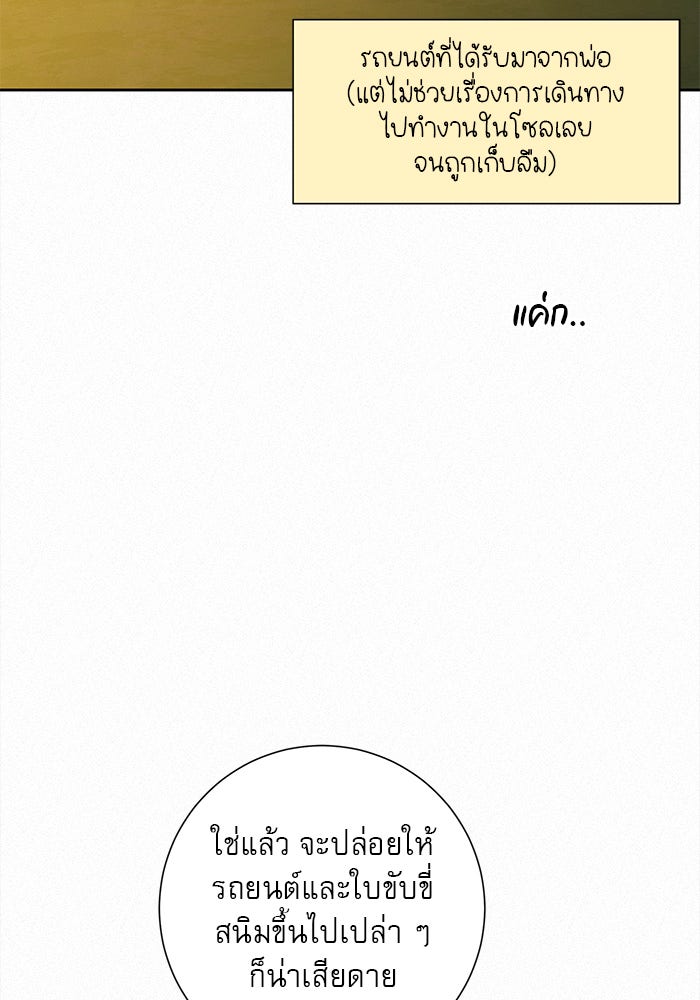 ปฏิบัติการรักวุ่นหัวใจ - หน้า 24