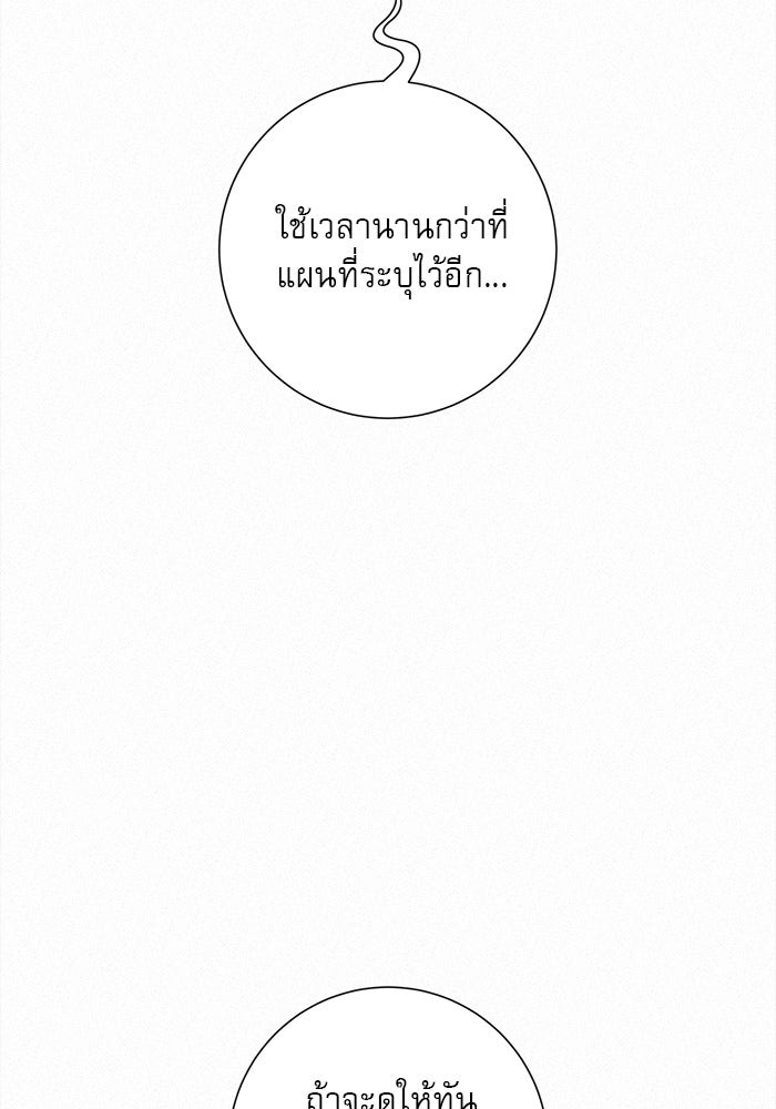 ปฏิบัติการรักวุ่นหัวใจ - หน้า 35