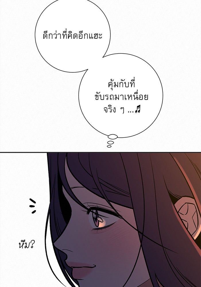 ปฏิบัติการรักวุ่นหัวใจ - หน้า 40