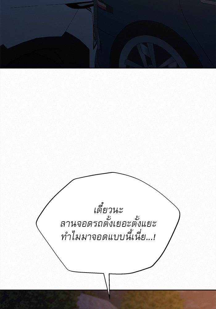 ปฏิบัติการรักวุ่นหัวใจ - หน้า 44