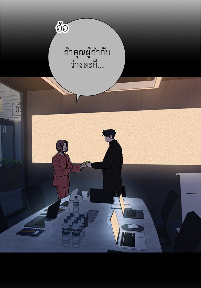 ปฏิบัติการรักวุ่นหัวใจ - หน้า 52