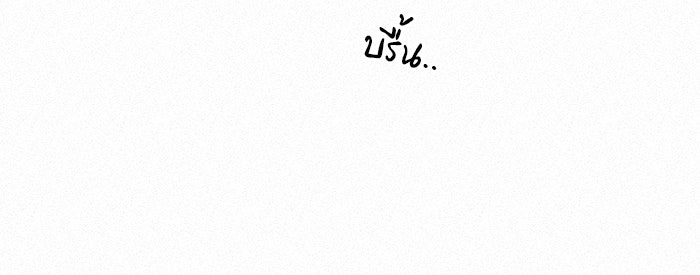 ปฏิบัติการรักวุ่นหัวใจ - หน้า 65