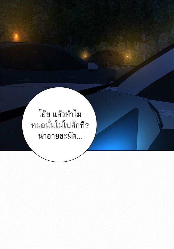 ปฏิบัติการรักวุ่นหัวใจ - หน้า 69