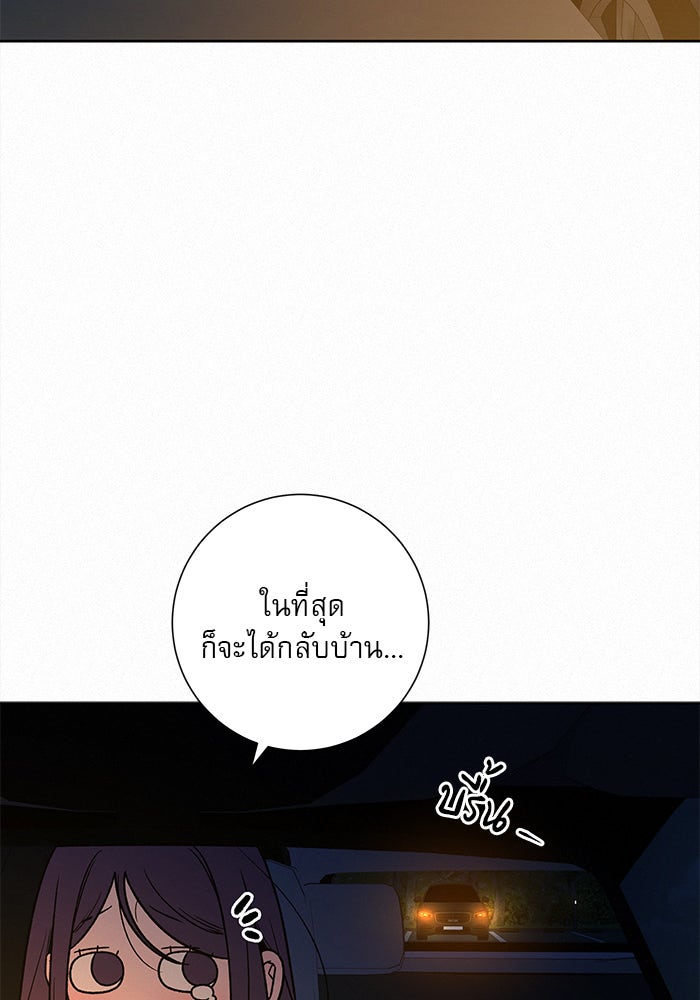 ปฏิบัติการรักวุ่นหัวใจ - หน้า 72