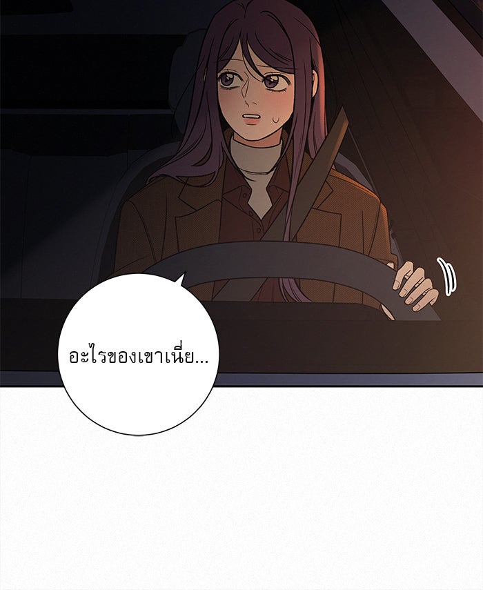 ปฏิบัติการรักวุ่นหัวใจ - หน้า 74
