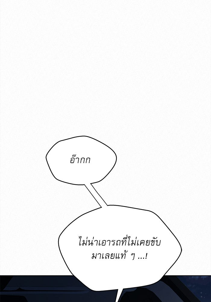 ปฏิบัติการรักวุ่นหัวใจ - หน้า 82