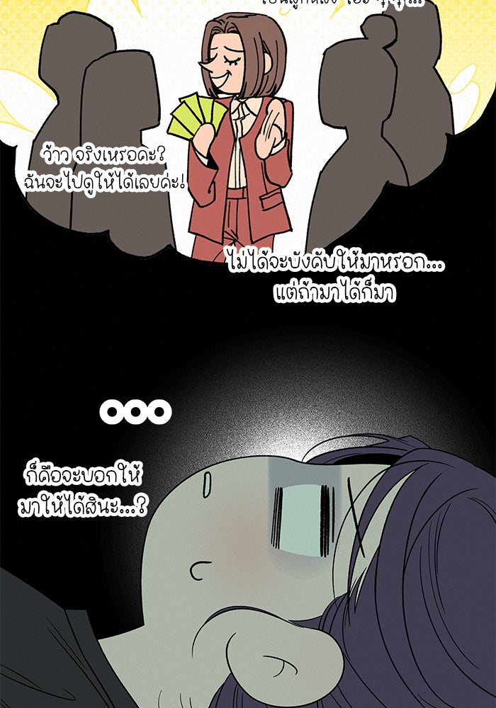 ปฏิบัติการรักวุ่นหัวใจ - หน้า 9