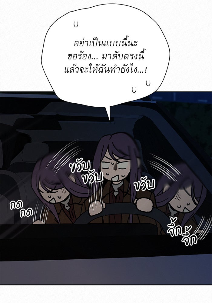 ปฏิบัติการรักวุ่นหัวใจ - หน้า 90