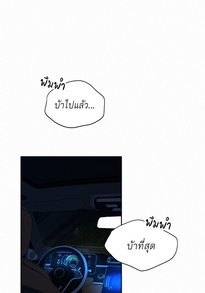 ปฏิบัติการรักวุ่นหัวใจ - หน้า 150