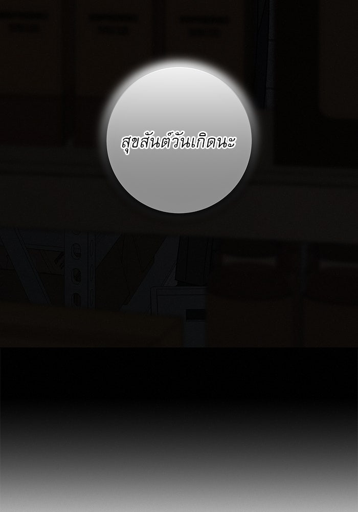 ปฏิบัติการรักวุ่นหัวใจ - หน้า 20