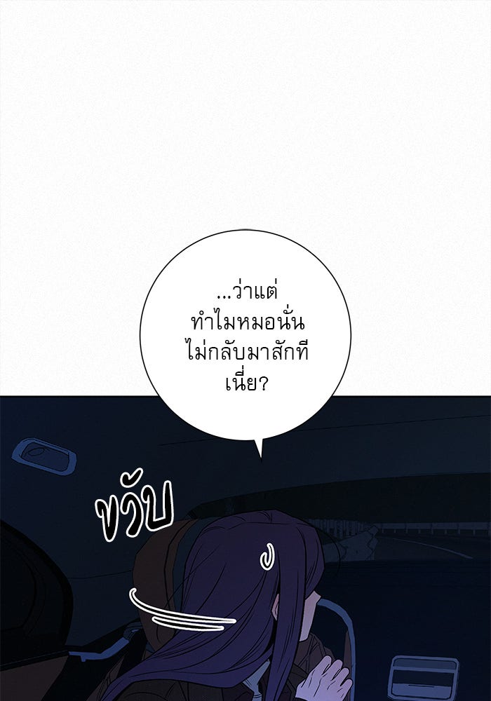 ปฏิบัติการรักวุ่นหัวใจ - หน้า 41