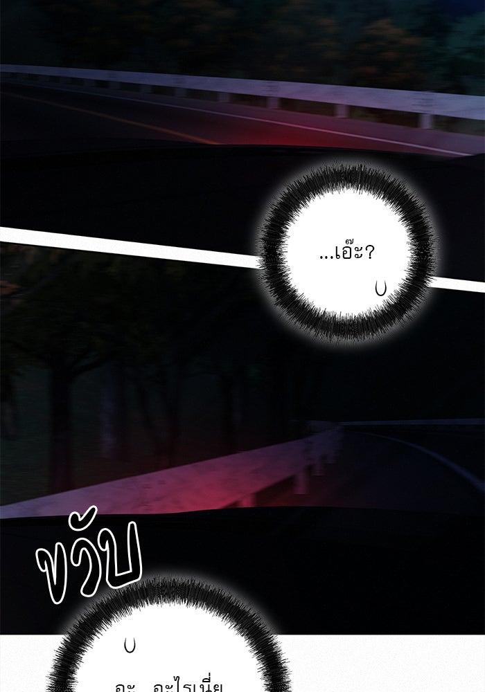 ปฏิบัติการรักวุ่นหัวใจ - หน้า 43