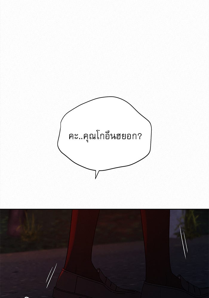 ปฏิบัติการรักวุ่นหัวใจ - หน้า 52