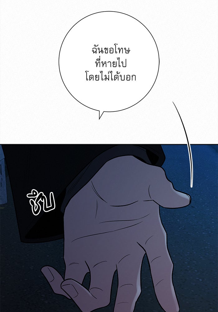 ปฏิบัติการรักวุ่นหัวใจ - หน้า 86