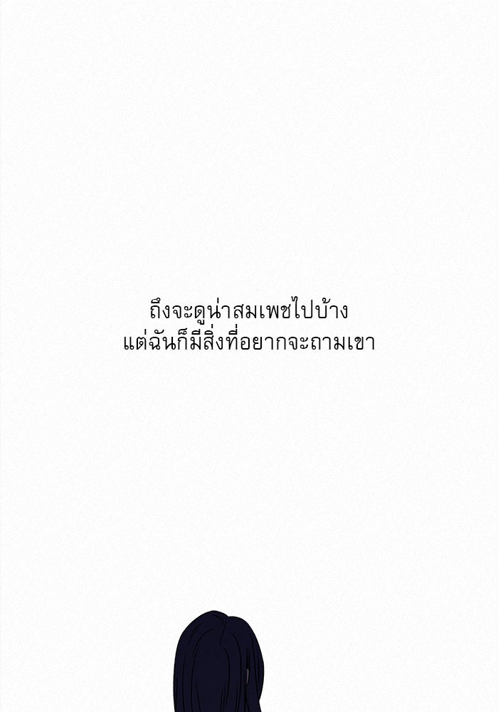 ปฏิบัติการรักวุ่นหัวใจ - หน้า 95