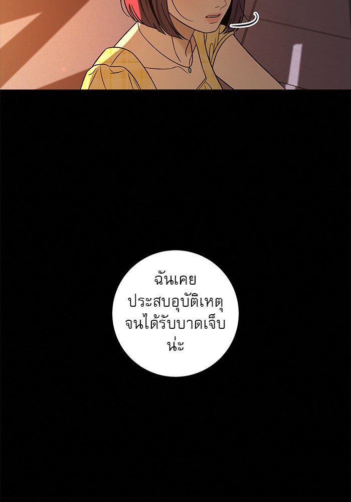 ปฏิบัติการรักวุ่นหัวใจ - หน้า 140