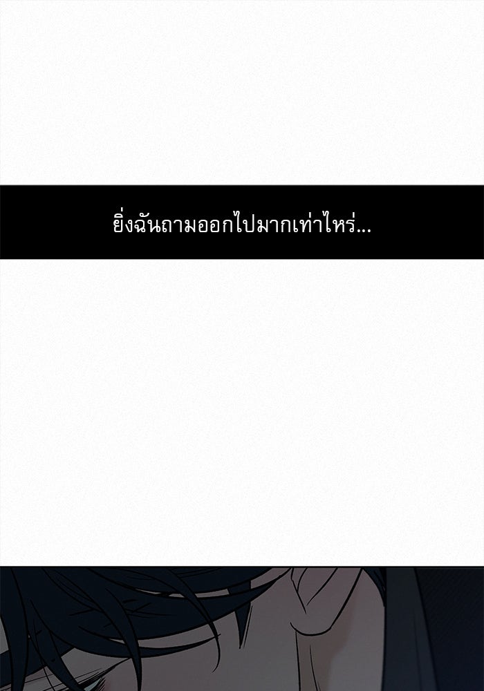 ปฏิบัติการรักวุ่นหัวใจ - หน้า 19