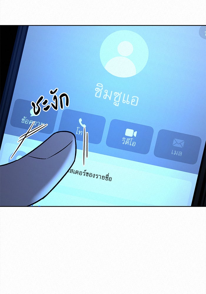 ปฏิบัติการรักวุ่นหัวใจ - หน้า 56