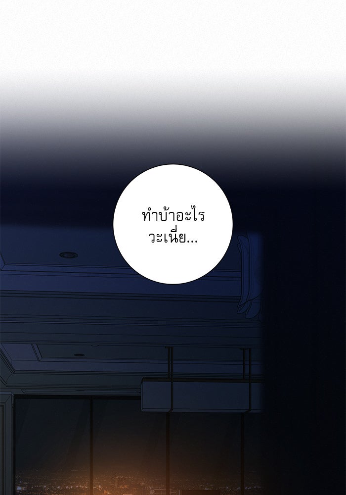 ปฏิบัติการรักวุ่นหัวใจ - หน้า 70