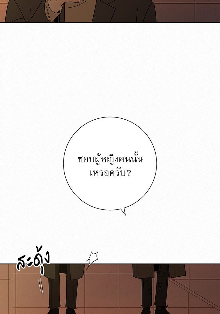 ปฏิบัติการรักวุ่นหัวใจ - หน้า 103